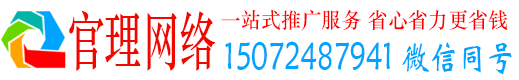 邹平官理百度推广运营