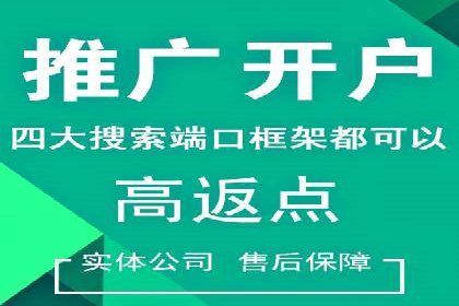 渠道开户返点的运用与效果评估——案例分析